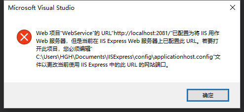 Web 项目“RealEstate.Web”的 URL已配置为将 IIS 用作 Web 服务器，但是当前在 IIS Express Web 服务器上已配置URL