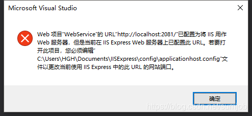 Error  : Web 项目“RealEstate.Web”的 URL“http://localhost:2081”已配置为将 IIS 用作 Web 服务器，但是当前在 IIS Express Web 服务器上已配置此 URL。若要打开此项目，您必须编辑“C:\Users\HGH\Documents\IISExpress\config\applicationhost.config”文件以更改当前使用 IIS Express 中的此 URL 的网站端口。