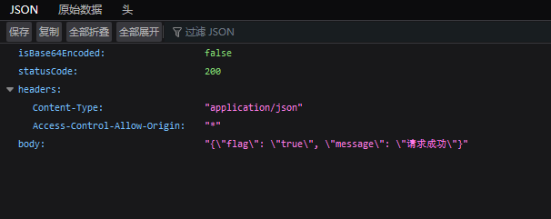 未开启响应集成前返回的数据