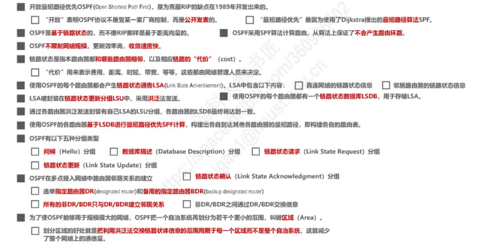 OSPF协议及链路状态算法（详解）