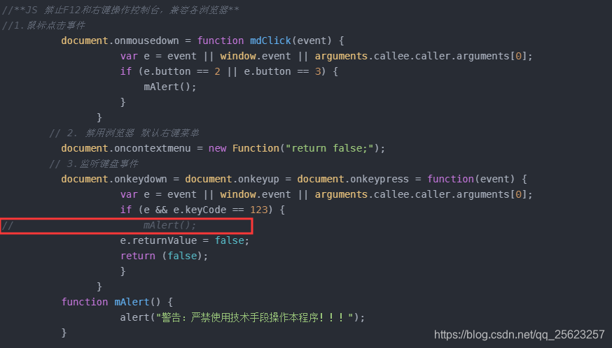 JS 禁止F12和右键操作控制台,兼容各浏览器_jquery禁止打开控制台-CSDN博客