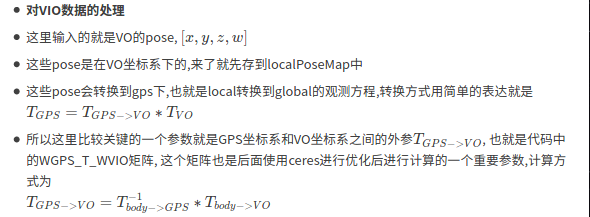 VINS_FUSION入门系列---GPS与VIO融合