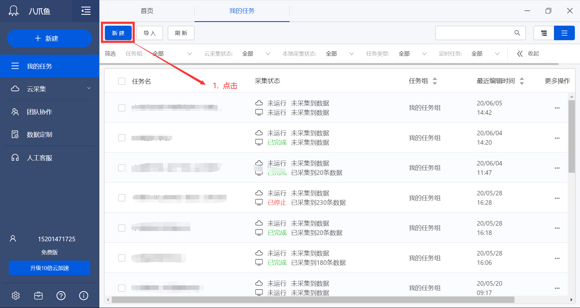 八爪鱼爬取网页数据案例 图解 小张的博客 程序员宅基地 程序员宅基地