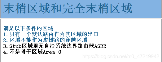 对于OSPF多区域配置和区域优化你懂了吗?多区域配置实验,路由重分发,末梢区域和完全末梢区域的优化以及NSSA的区域优化,简单明了m047219942的博客-