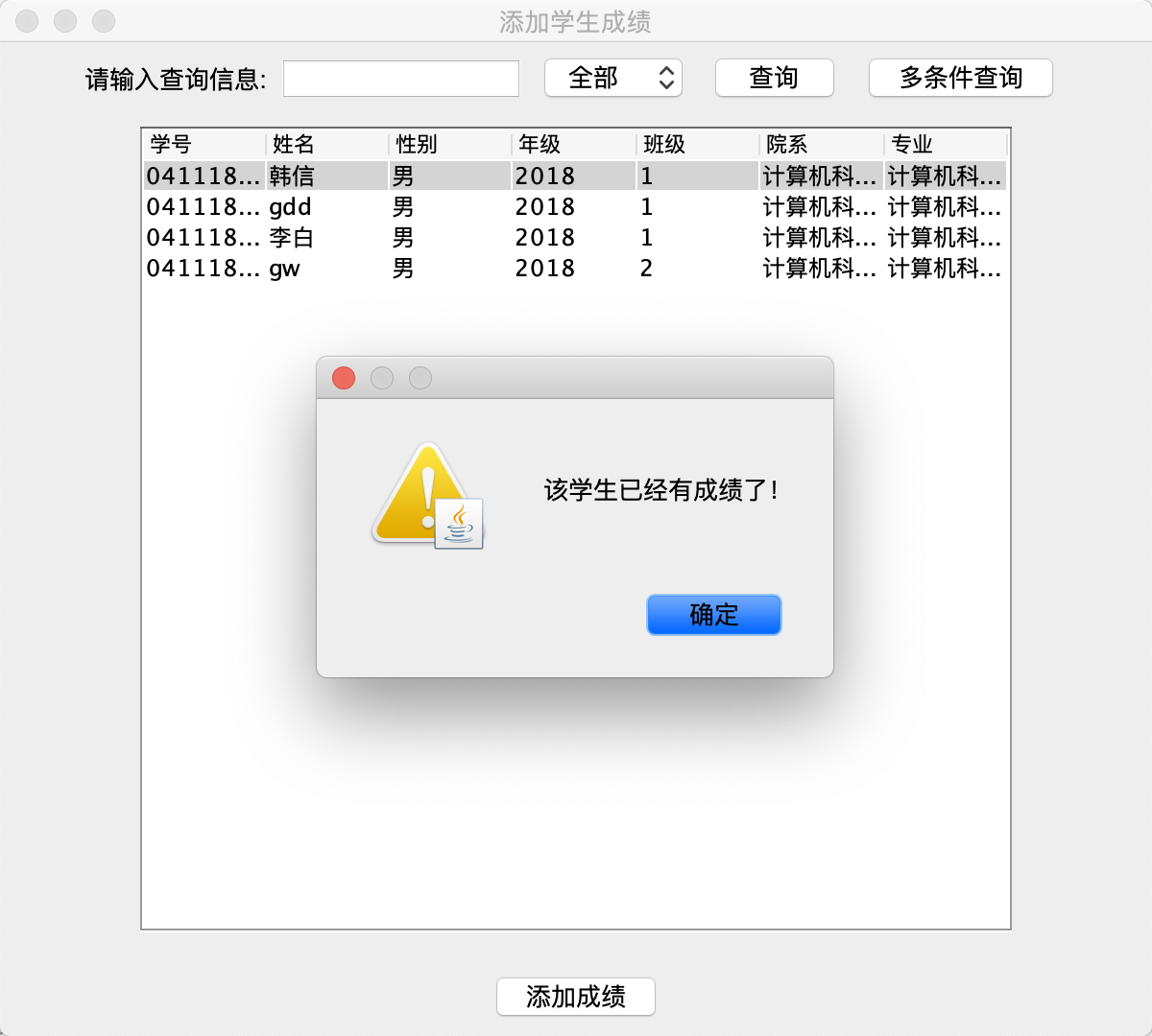 提示已经有成绩了