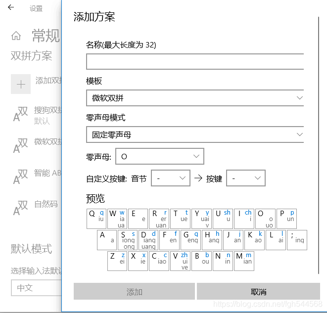 图7微软双拼设置界面