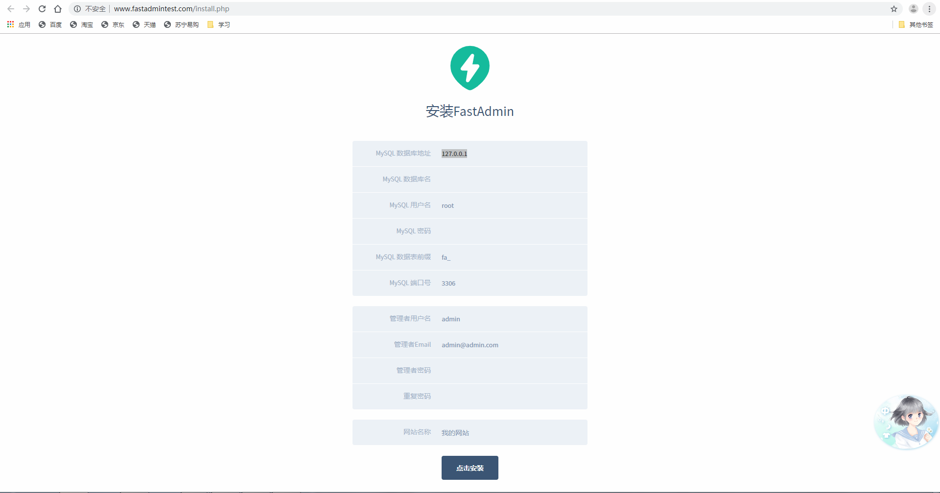 fastadmin安装