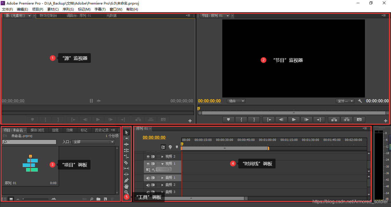 Pr Cs6 1.Premiere Pro CS6界面介绍_adobe premiere pro cs6面板间的互相关系-CSDN博客