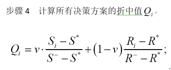 MCDM方法及matlab应用二：折中妥协(VIKOR)多属性决策法及matlab应用