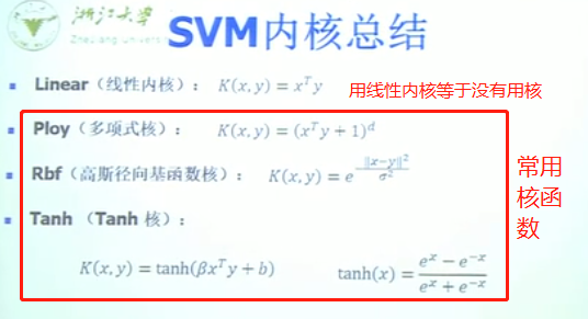 机器学习——常用核函数