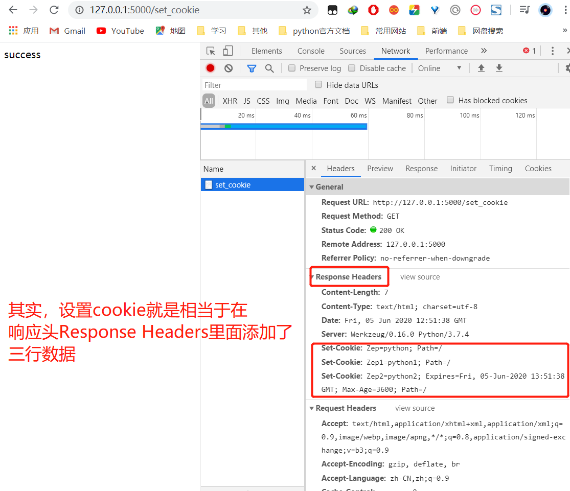 Web框架——Flask系列之设置和读取cookie（十五）