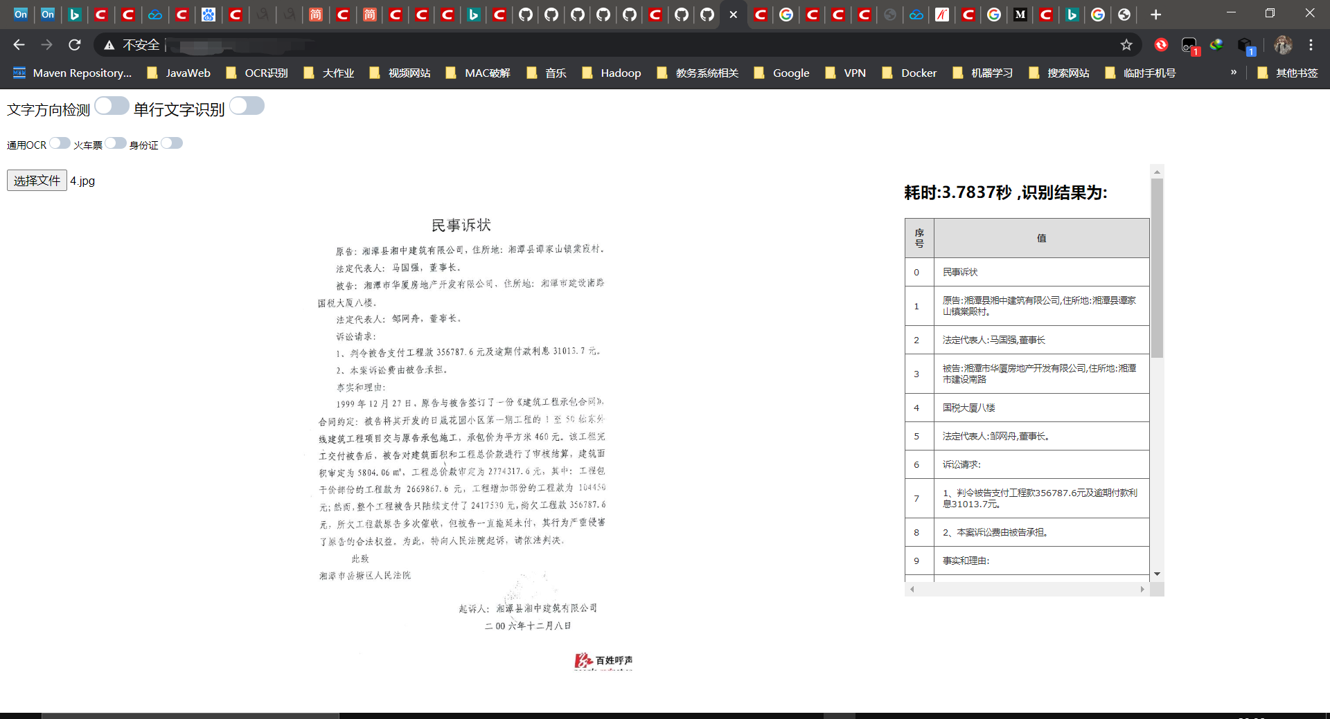 在服务器上搭建基于yolo3 与crnn 实现中文自然场景文字检测及识别，GPU版本