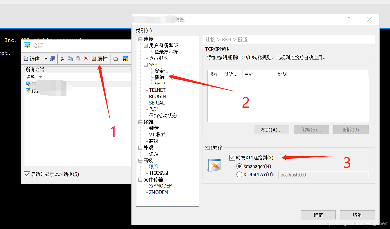 这个是xshell中的配置