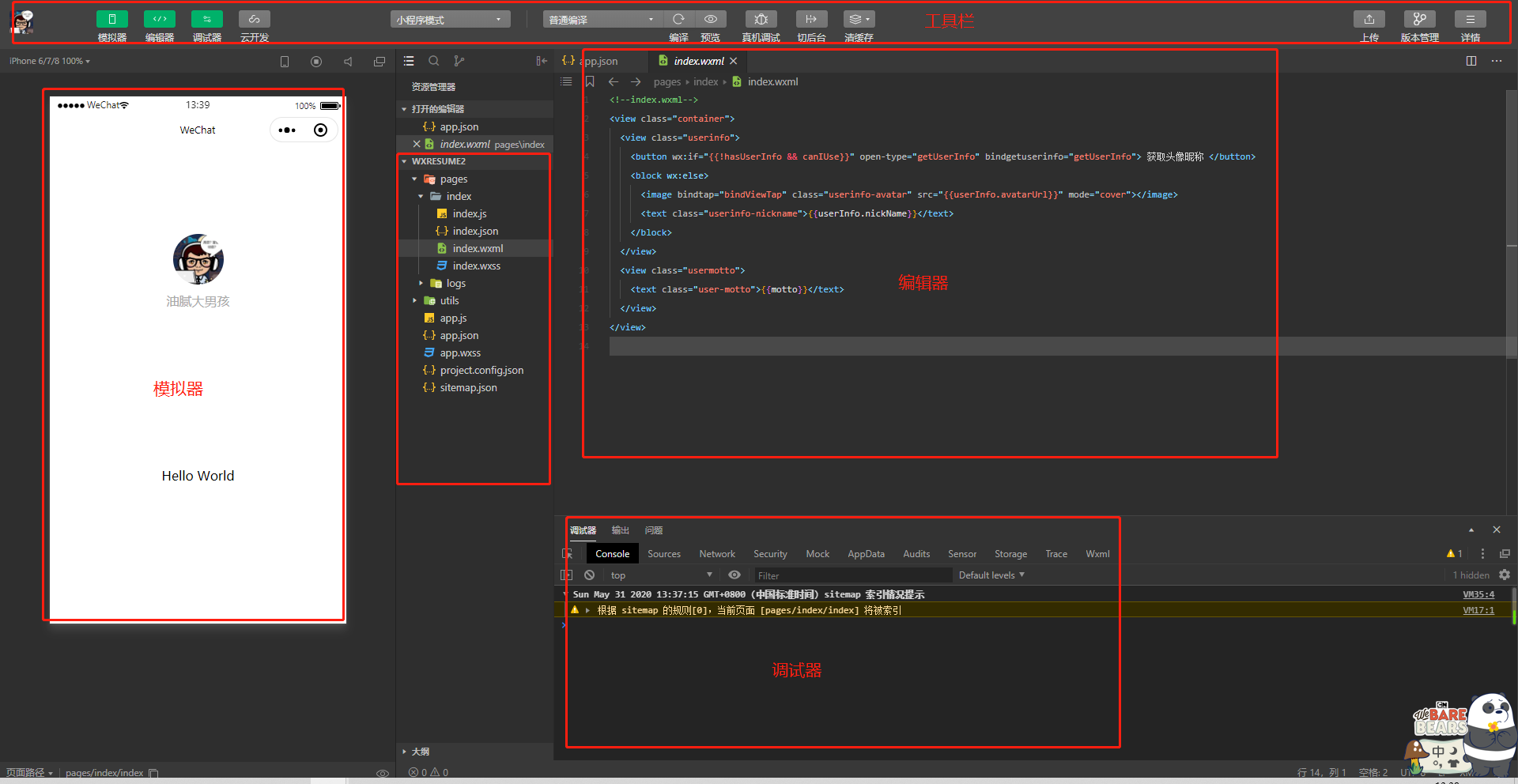 (下)开发一款微信小程序的个性简历,能打开大厂之门并获得门票?(附源码)qq15041931的博客-