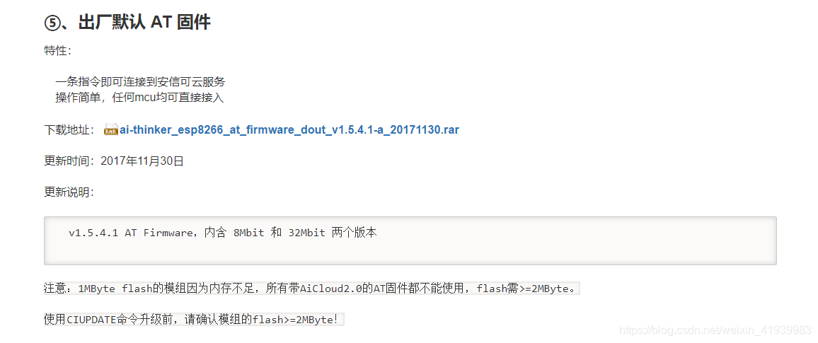 ESP8266AT指令连接阿里云物联网平台做一个闪闪发光的人-