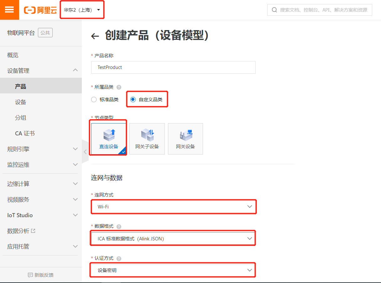 ESP8266AT指令连接阿里云物联网平台做一个闪闪发光的人-