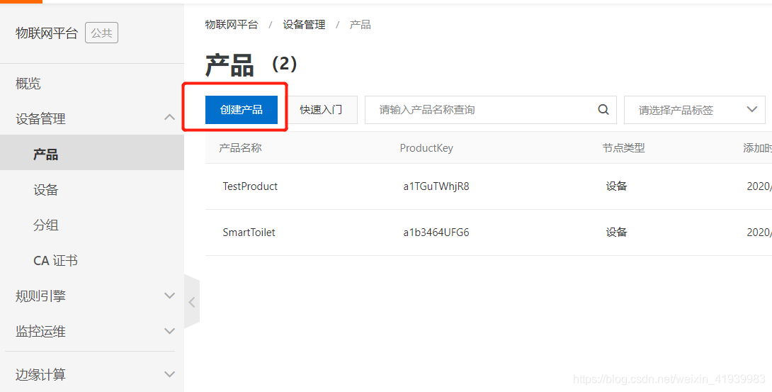 ESP8266AT指令连接阿里云物联网平台做一个闪闪发光的人-