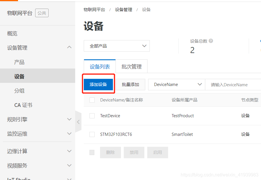ESP8266AT指令连接阿里云物联网平台做一个闪闪发光的人-