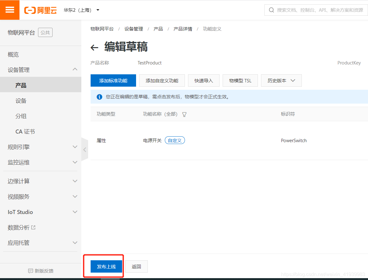 ESP8266AT指令连接阿里云物联网平台做一个闪闪发光的人-