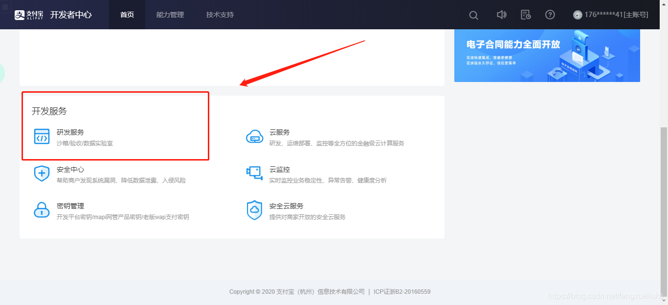 Javaspringboot实现支付宝支付风雪留客-