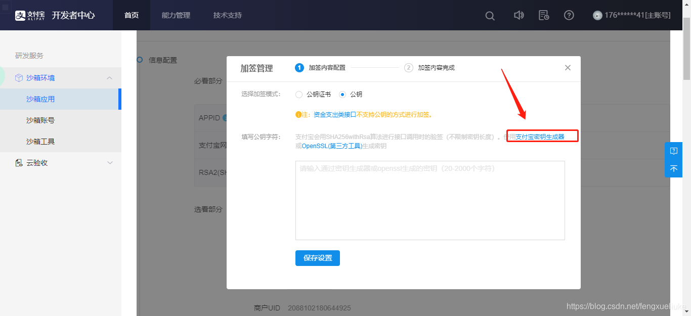 Javaspringboot实现支付宝支付风雪留客-