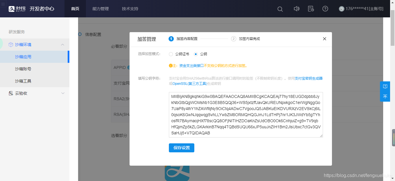Javaspringboot实现支付宝支付风雪留客-