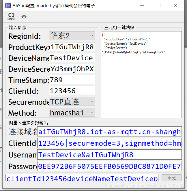 ESP8266AT指令连接阿里云物联网平台做一个闪闪发光的人-
