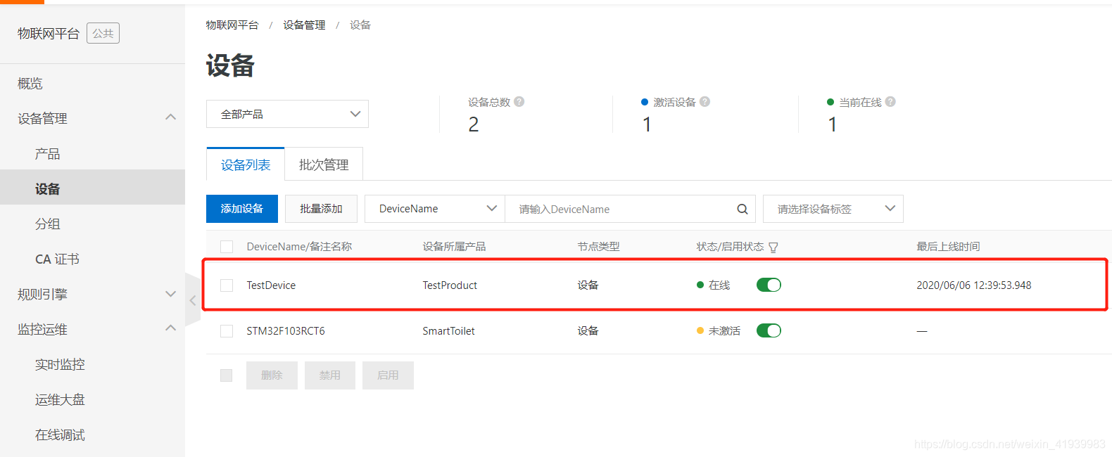 ESP8266AT指令连接阿里云物联网平台做一个闪闪发光的人-