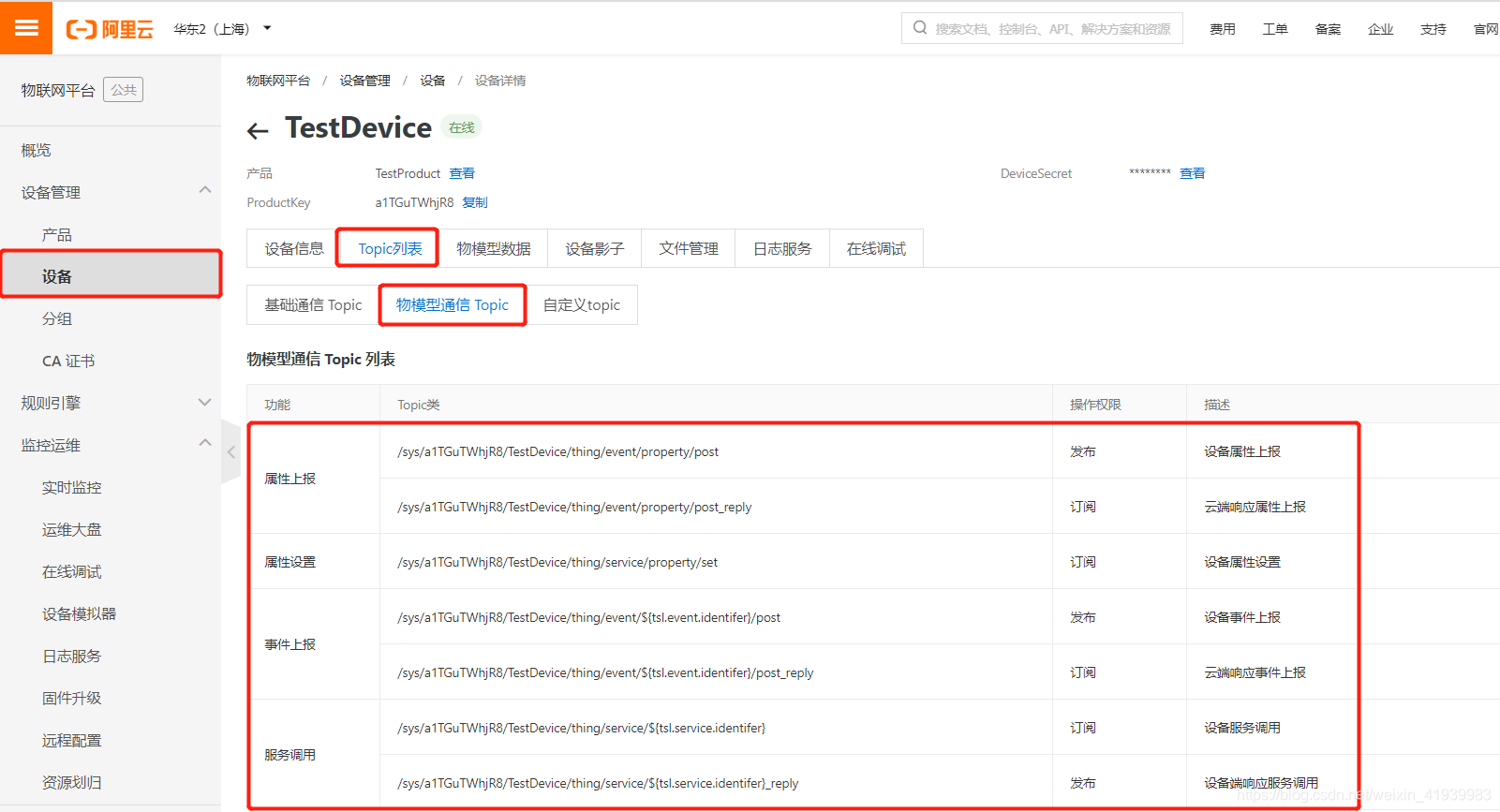 ESP8266AT指令连接阿里云物联网平台做一个闪闪发光的人-