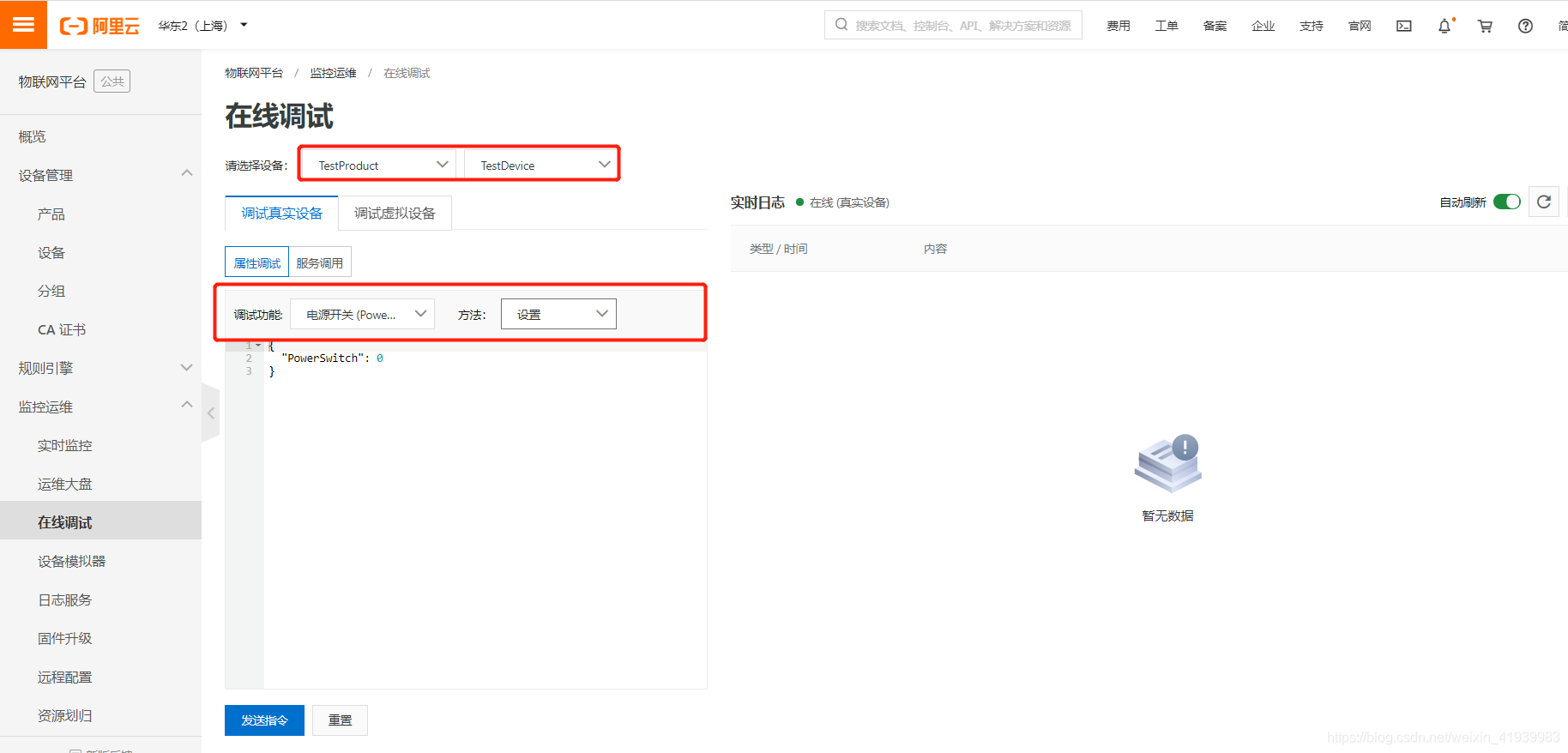 ESP8266AT指令连接阿里云物联网平台做一个闪闪发光的人-
