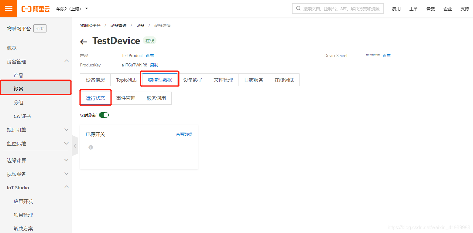 ESP8266AT指令连接阿里云物联网平台做一个闪闪发光的人-