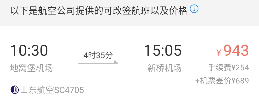 如何应对用智行火车票购买机票后的高额退改手续费???weixin45725147的博客-