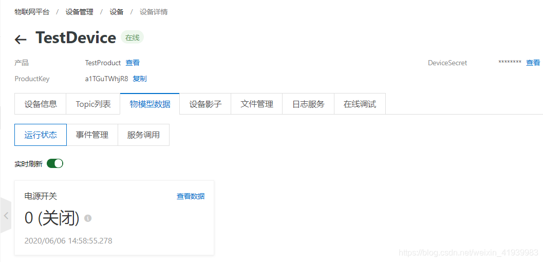 ESP8266AT指令连接阿里云物联网平台做一个闪闪发光的人-