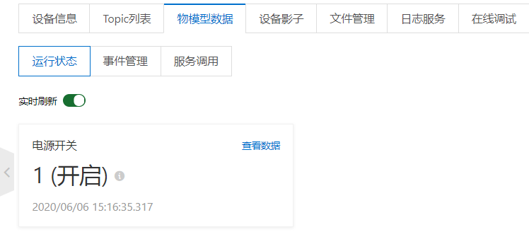 ESP8266AT指令连接阿里云物联网平台做一个闪闪发光的人-