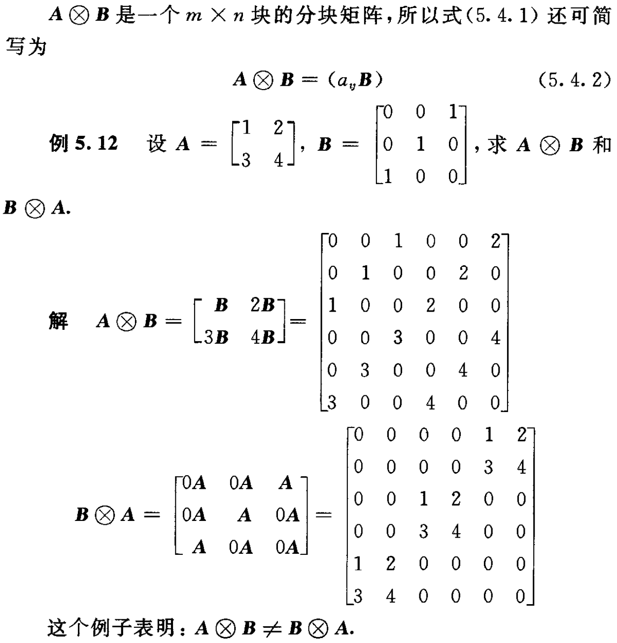 【矩阵论】对称矩阵特征值的性质与直积