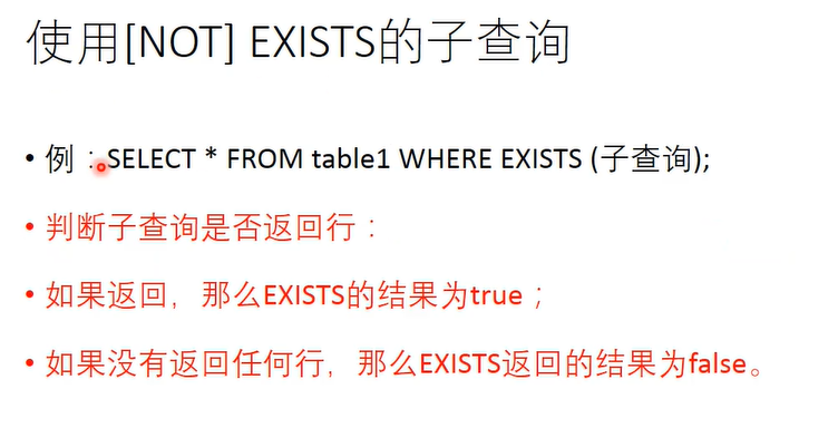 使用[NOT]EXISTS的子查询