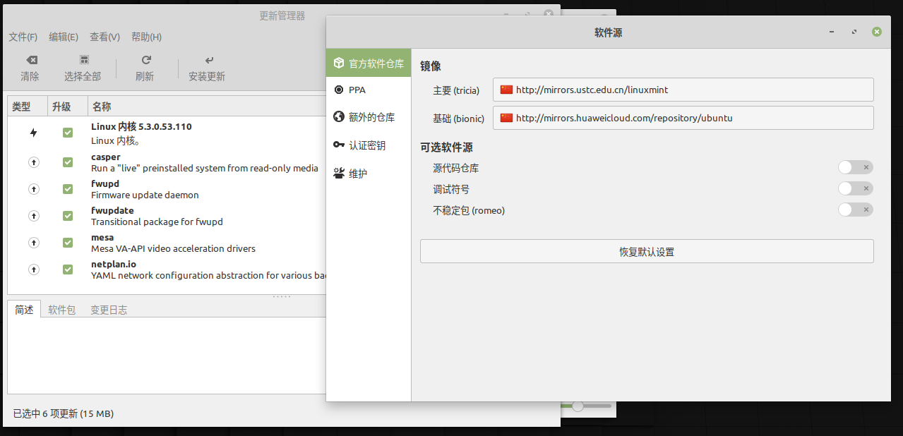 342_Linux Mint使用国内的软件源