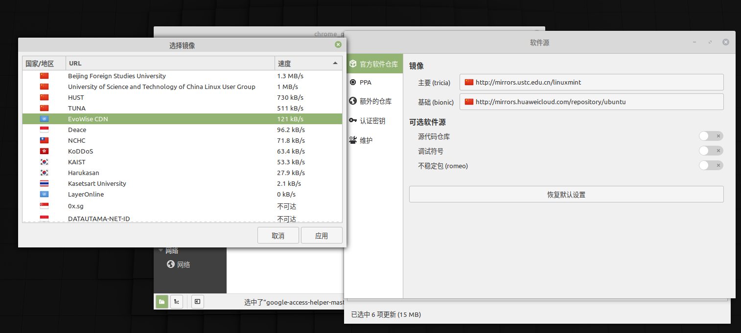 342_Linux Mint使用国内的软件源