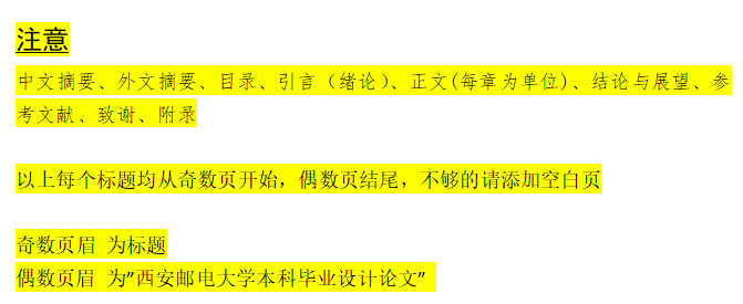 毕业生写论文必备！！设置奇数偶数页眉不同，奇数页是对应本章章节名，偶数页为论文名lyqiu的博客-(5)一章和第二章正文章节:奇数页的页眉为各章题目,偶数页的页眉为“四川文理学院