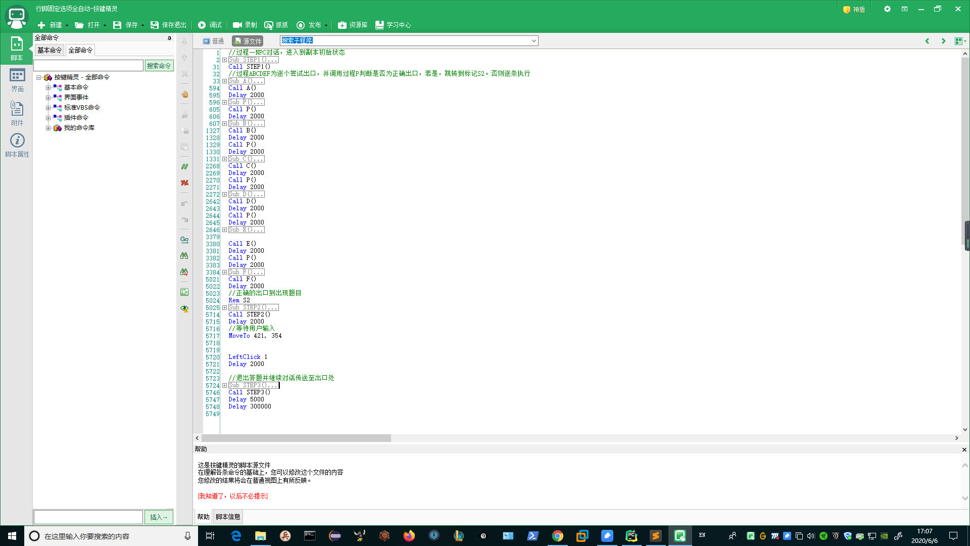 qq三国行脚商脚本思路分享