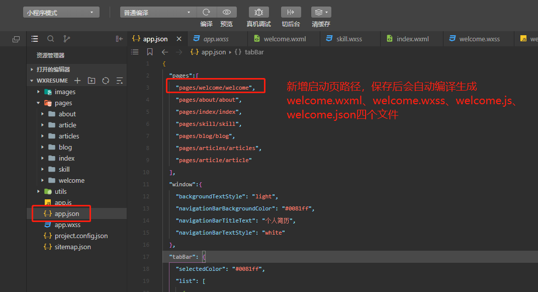 (下)开发一款微信小程序的个性简历,能打开大厂之门并获得门票?(附源码)qq15041931的博客-