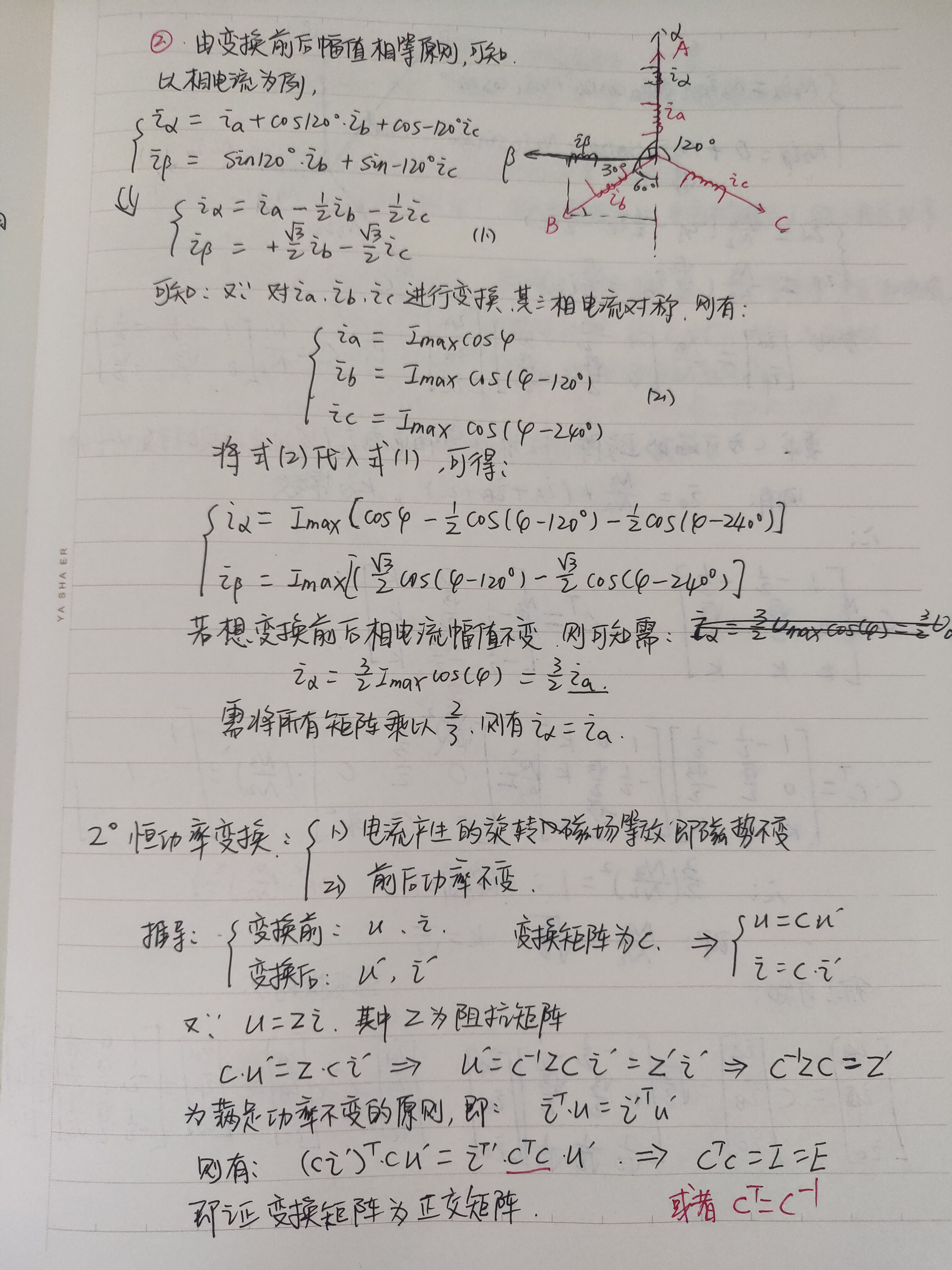 永磁同步电机的矢量控制策略（一）一一一坐标变换昔时扬尘处-