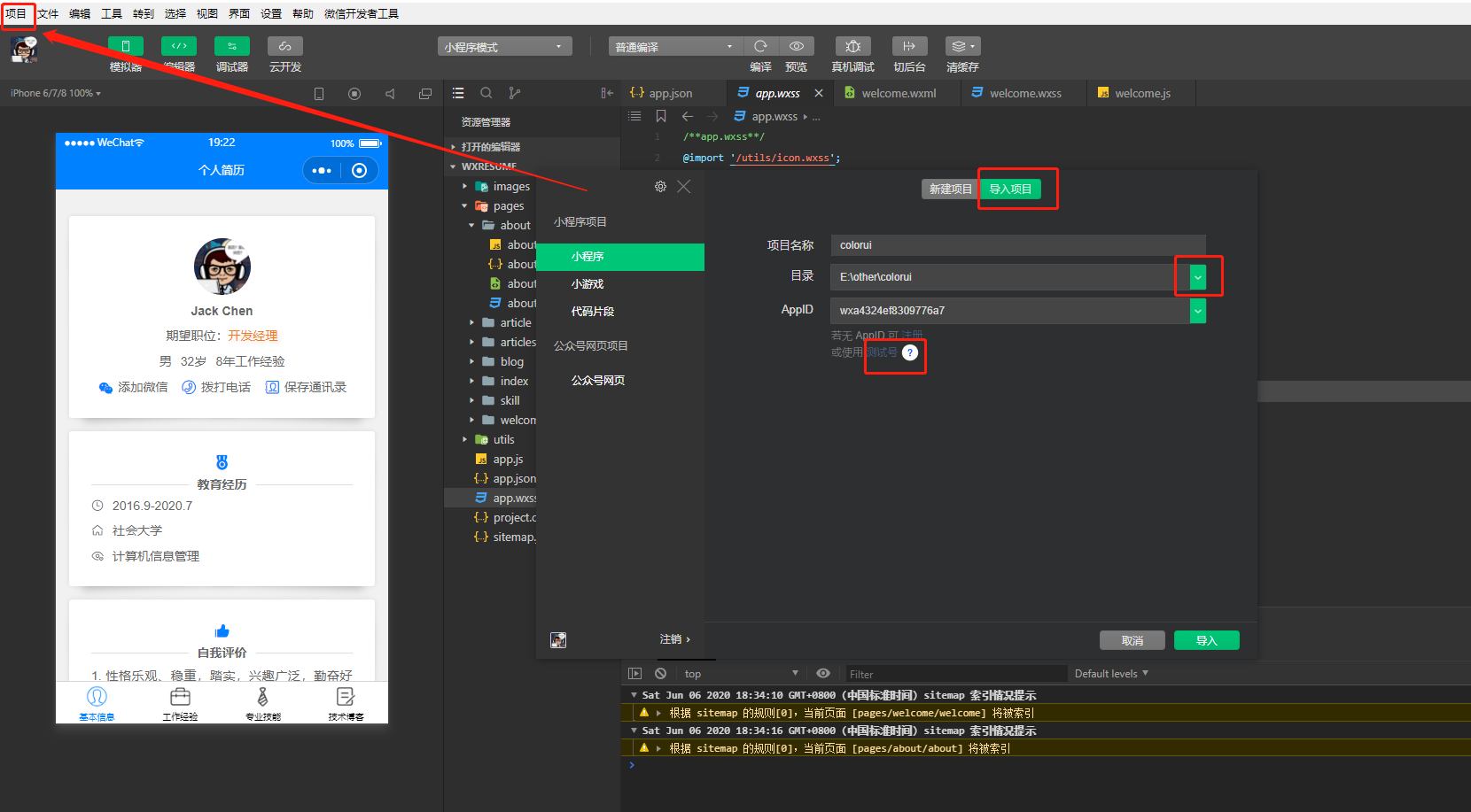 (下)开发一款微信小程序的个性简历,能打开大厂之门并获得门票?(附源码)qq15041931的博客-