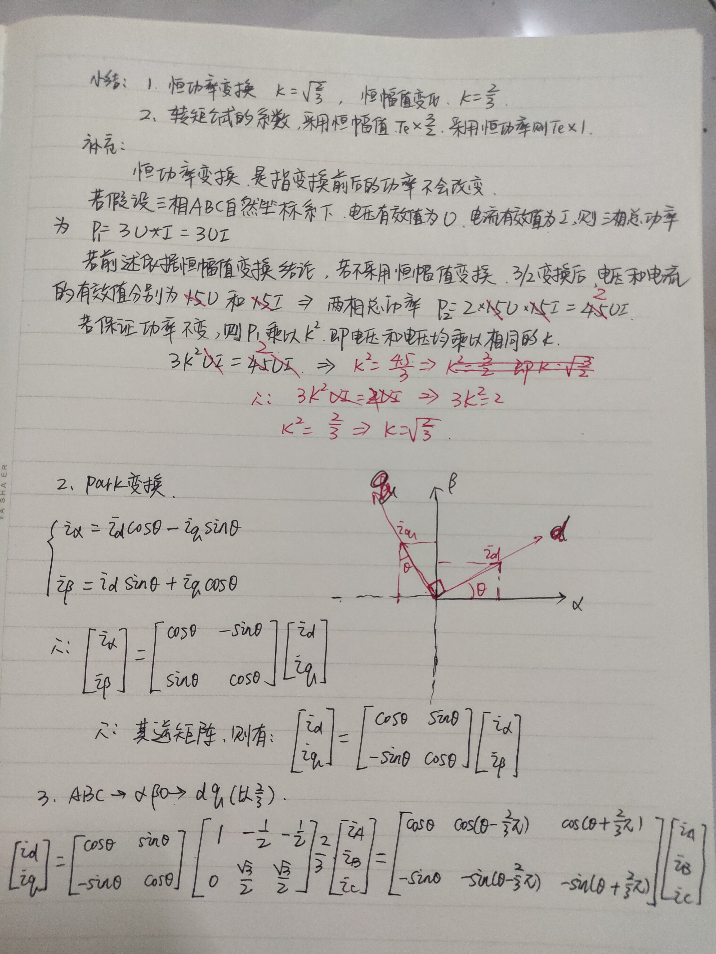 永磁同步电机的矢量控制策略（一）一一一坐标变换昔时扬尘处-