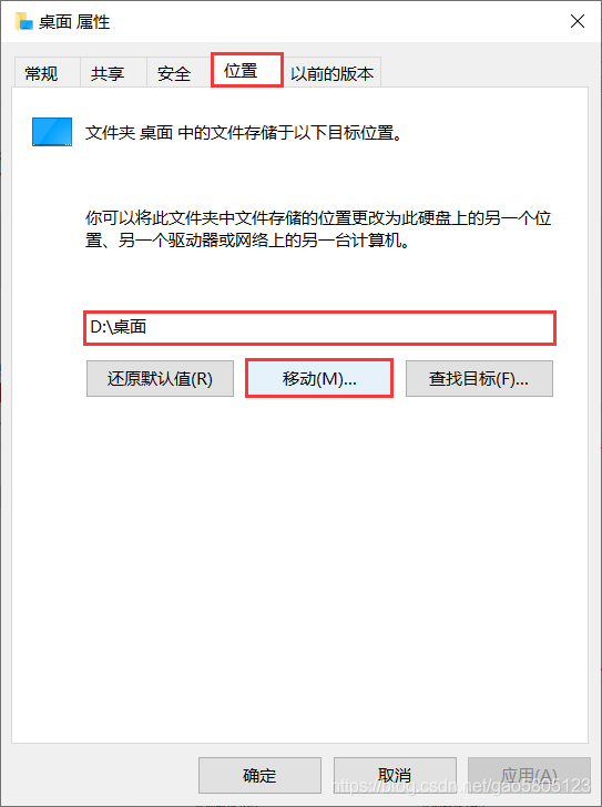 修改文件夹位置