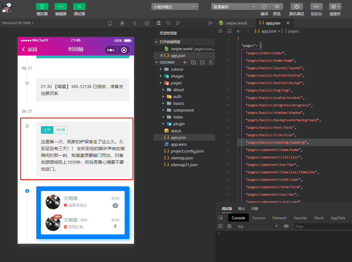 (下)开发一款微信小程序的个性简历,能打开大厂之门并获得门票?(附源码)qq15041931的博客-