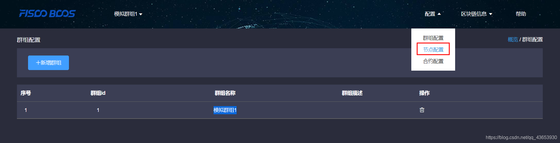 区块链学习2——区块链浏览器的搭建wwy的博客-