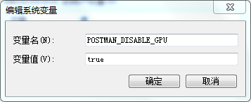 POSTMAN 启动特别慢解决方案