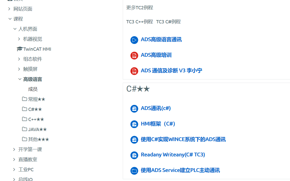 TwinCAT3应用——与高级语言（C#）ADS通讯Dashuaixiaoping的博客-
