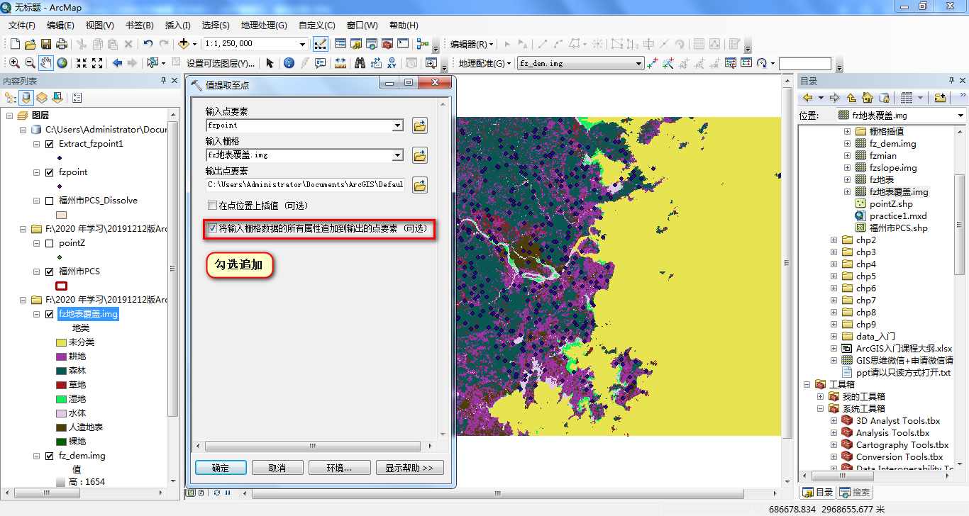 arcgis栅格数据空间分析